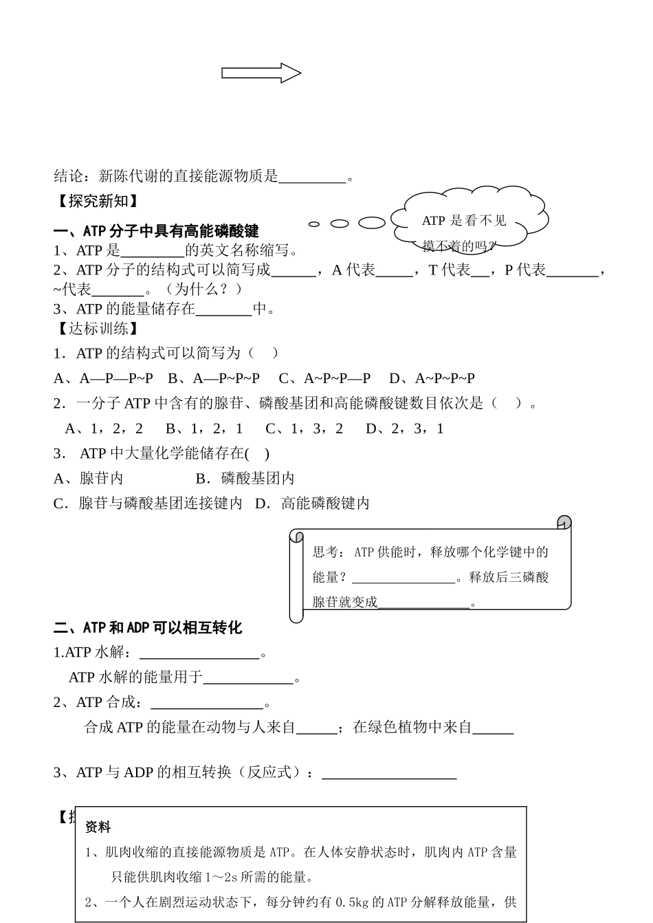 高中生物《细胞的能量通货--ATP》教案7_第2页
