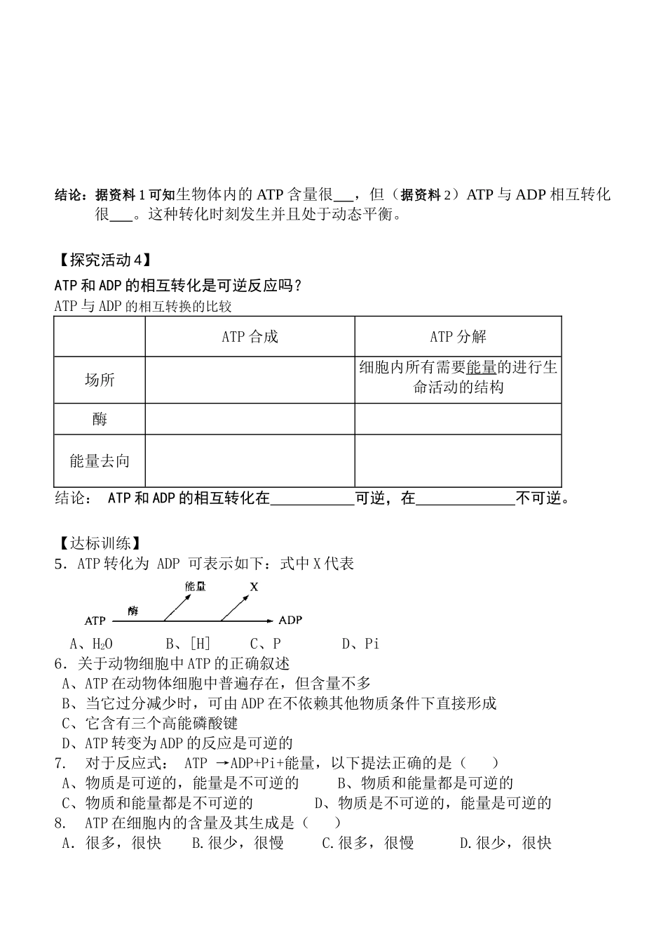 高中生物《细胞的能量通货--ATP》教案7_第3页
