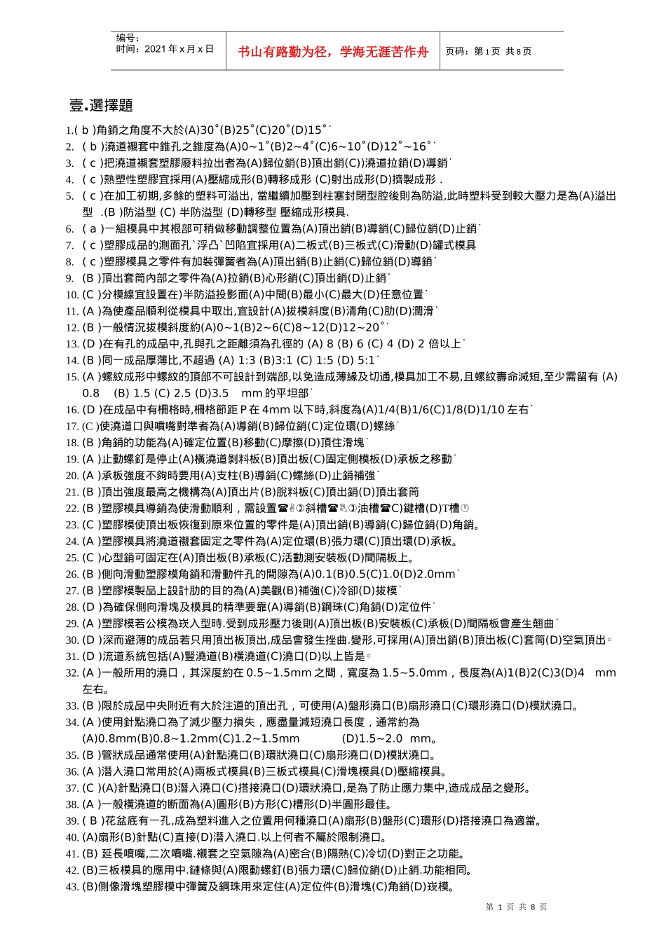 91模具设计制图期末考题库_第1页