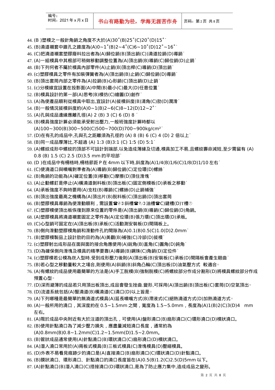 91模具设计制图期末考题库_第2页