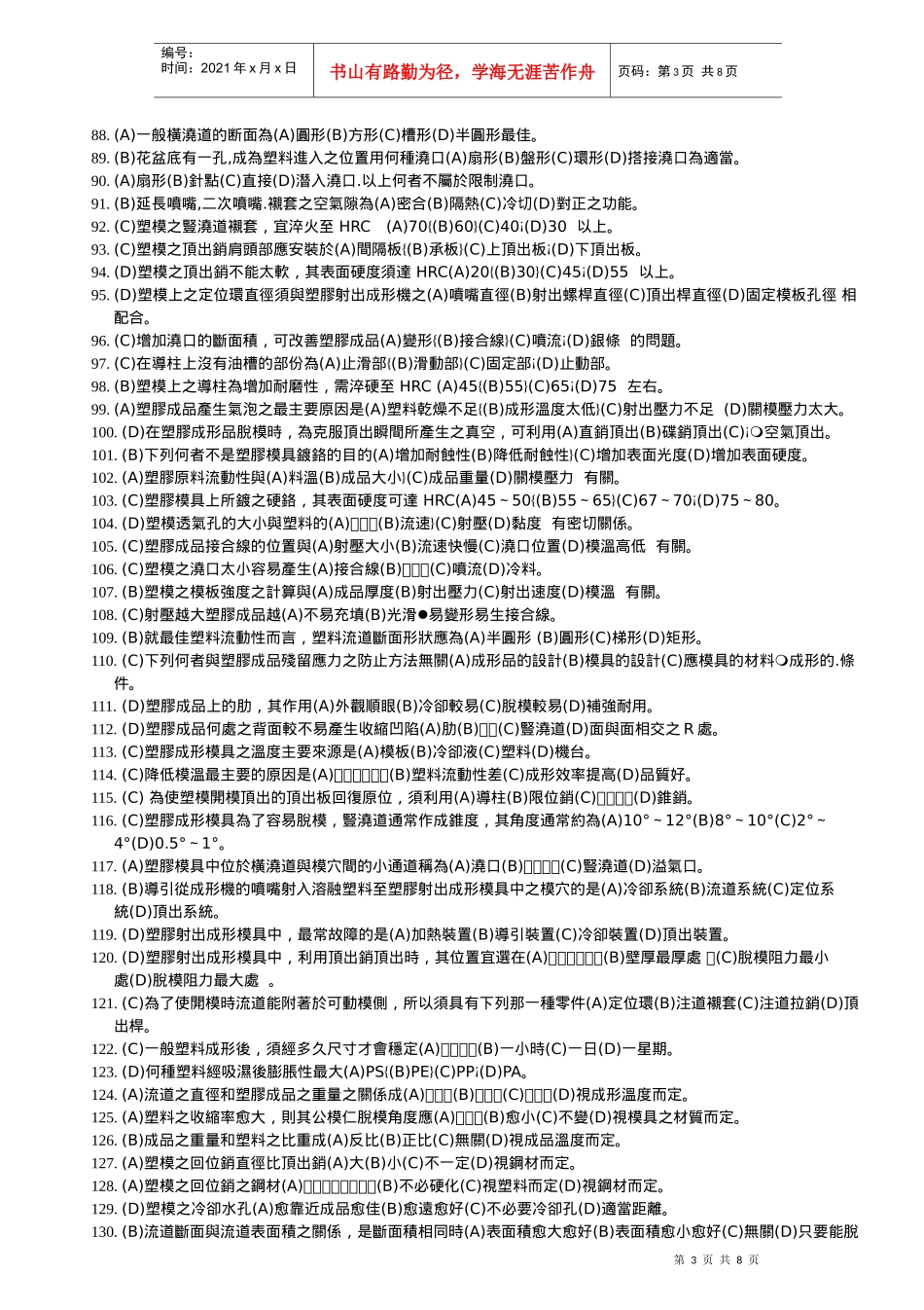 91模具设计制图期末考题库_第3页