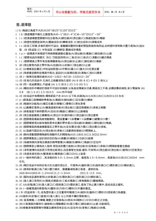 91模具设计制图期末考题库