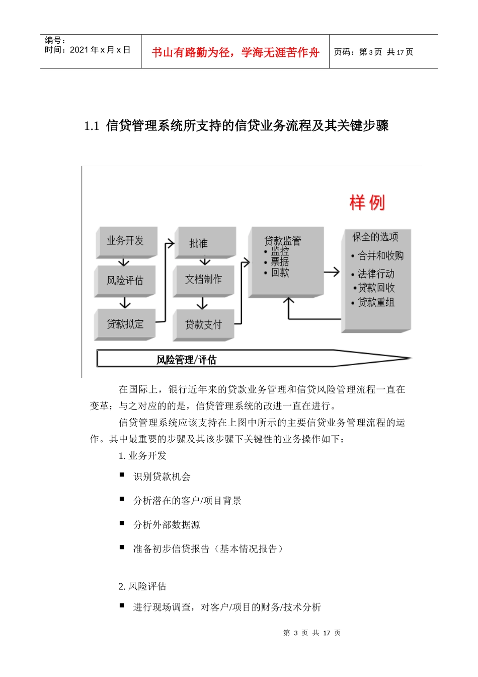 信贷管理电子化系统的特性分析_第3页