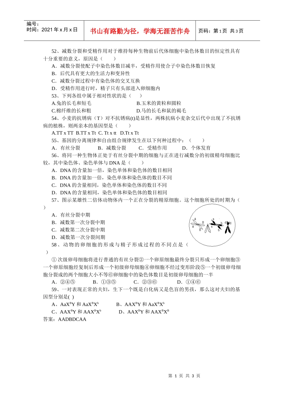 减数分裂和受精作用对于维持每种生物前后代体细胞中染..._第1页