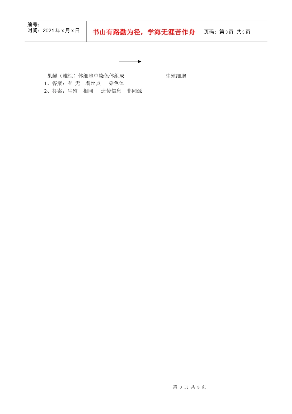 减数分裂和受精作用对于维持每种生物前后代体细胞中染..._第3页