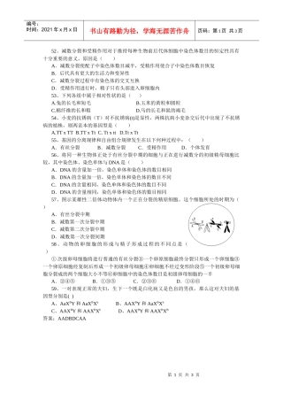 减数分裂和受精作用对于维持每种生物前后代体细胞中染...