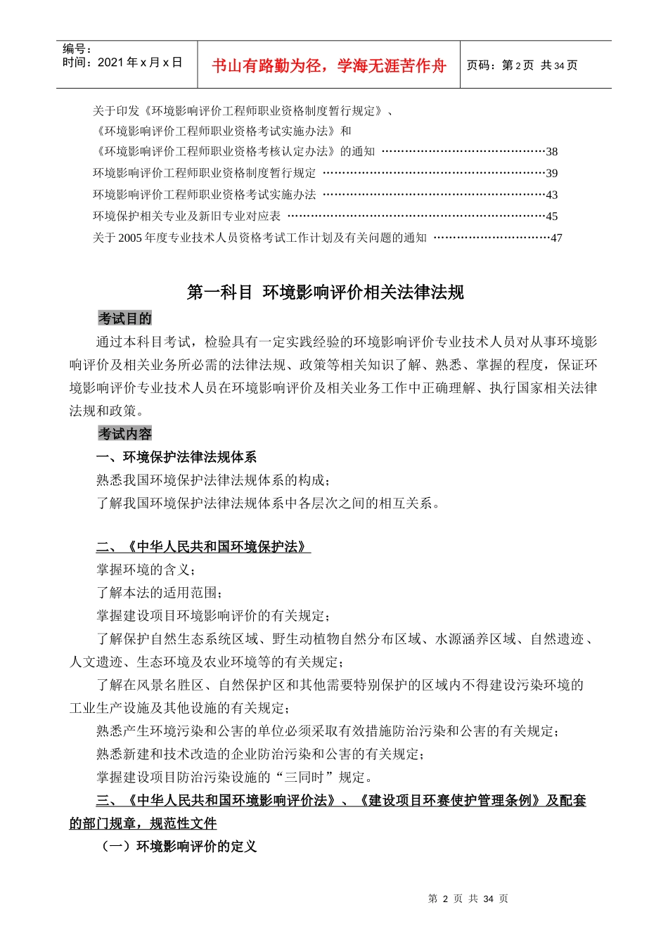 全国环境影响评价工程师职业资格考试大纲_第2页