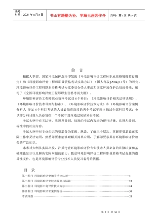 全国环境影响评价工程师职业资格考试大纲