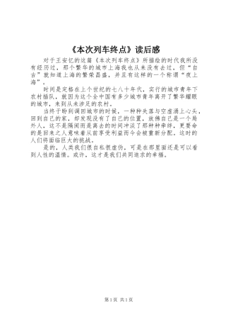 《本次列车终点》读后感 