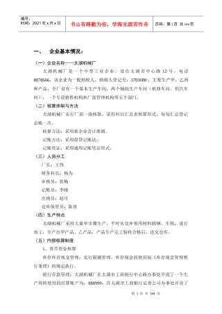 会计实习资料-太湖机械厂(DOC 135页)
