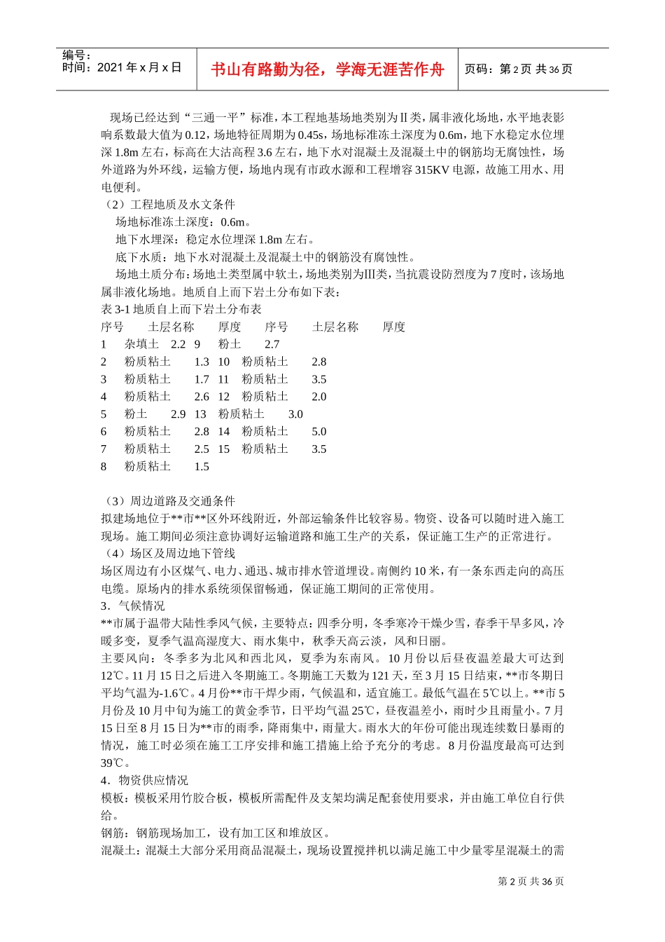 五层框架结构教学楼施工组织设计(DOC35页)_第2页