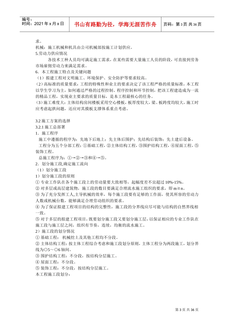 五层框架结构教学楼施工组织设计(DOC35页)_第3页
