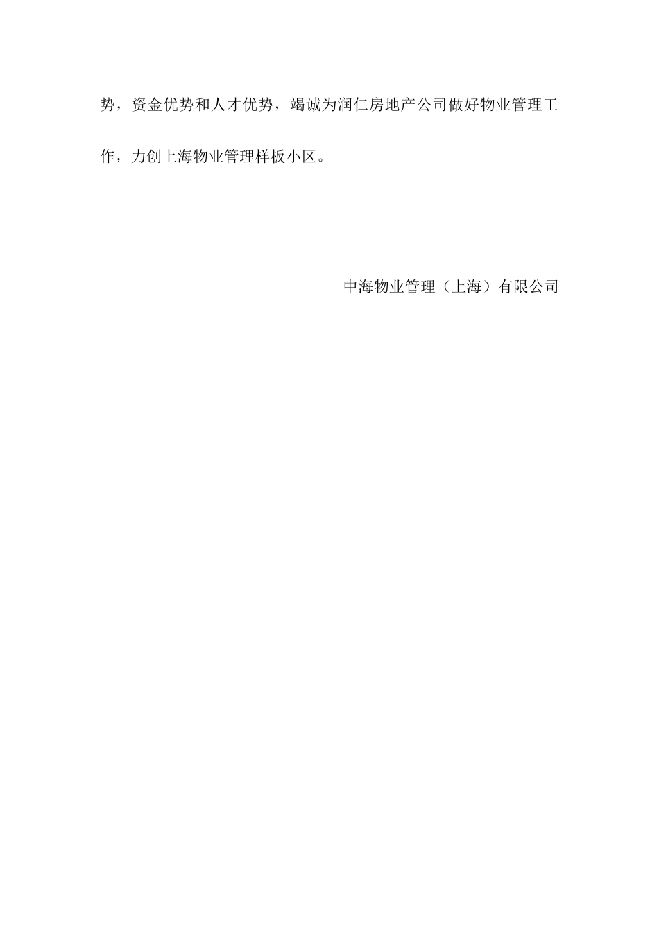上海某花园一期物业管理方案_第3页
