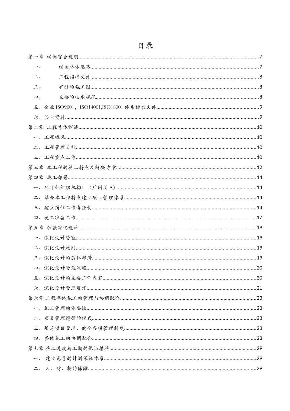 北京方正奥德中芯大厦办公区精装修工程施工组织设计_第1页