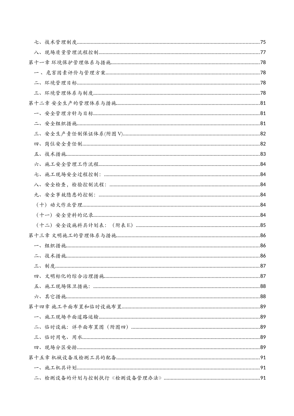 北京方正奥德中芯大厦办公区精装修工程施工组织设计_第3页