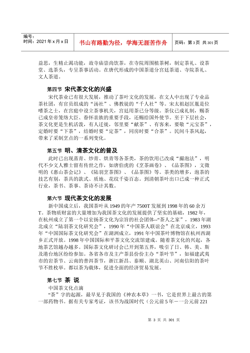 中国茶文化、酒文化资料大全(1)_第3页