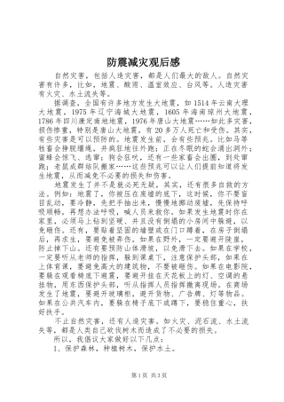 防震减灾观后感 