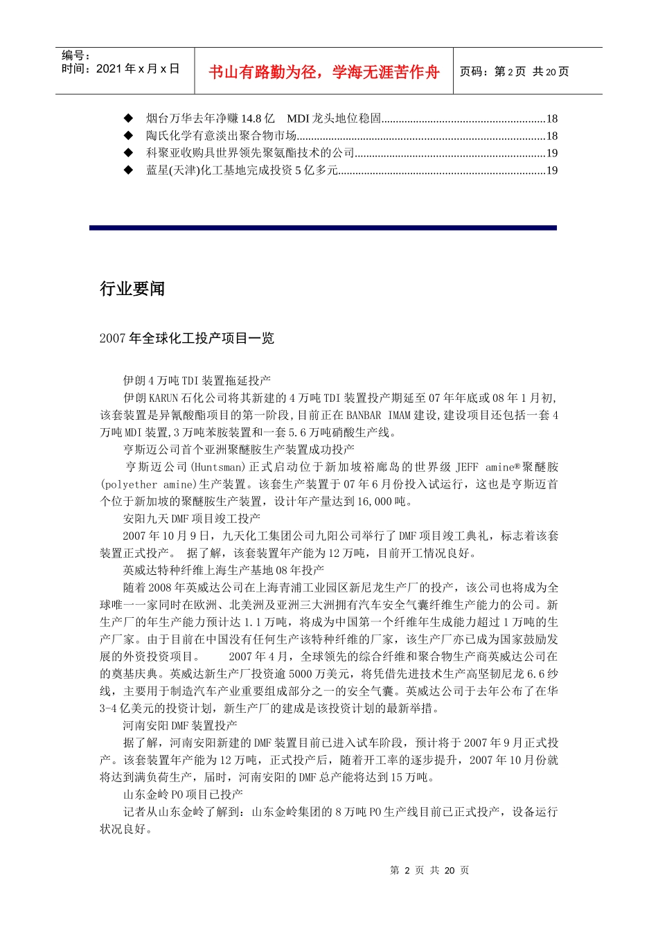 化工行业信息报道总第53期_第2页