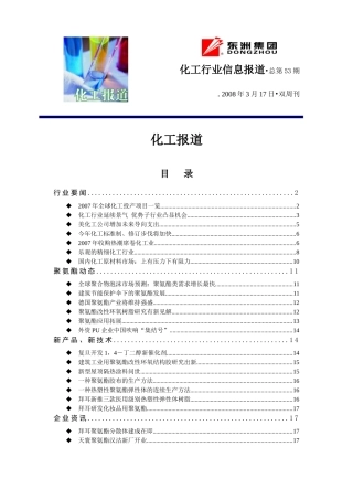 化工行业信息报道总第53期