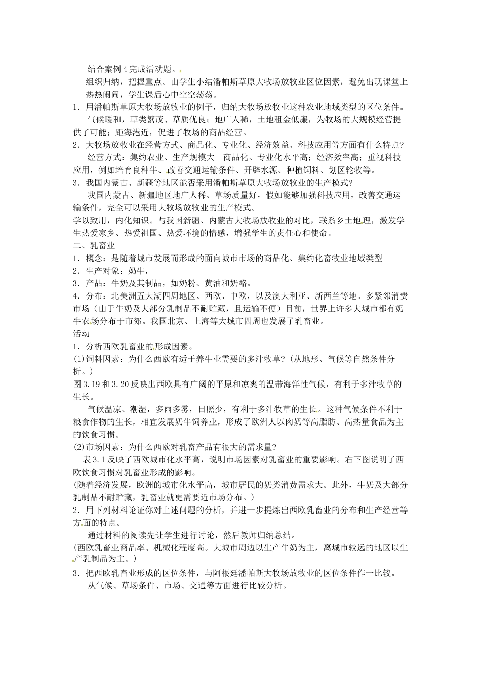 高中地理 第三章 农业地域的形成与发展 第三节 以畜牧业为主农业地域类型教案 新人教版必修2-新人教版高二必修2地理教案_第2页