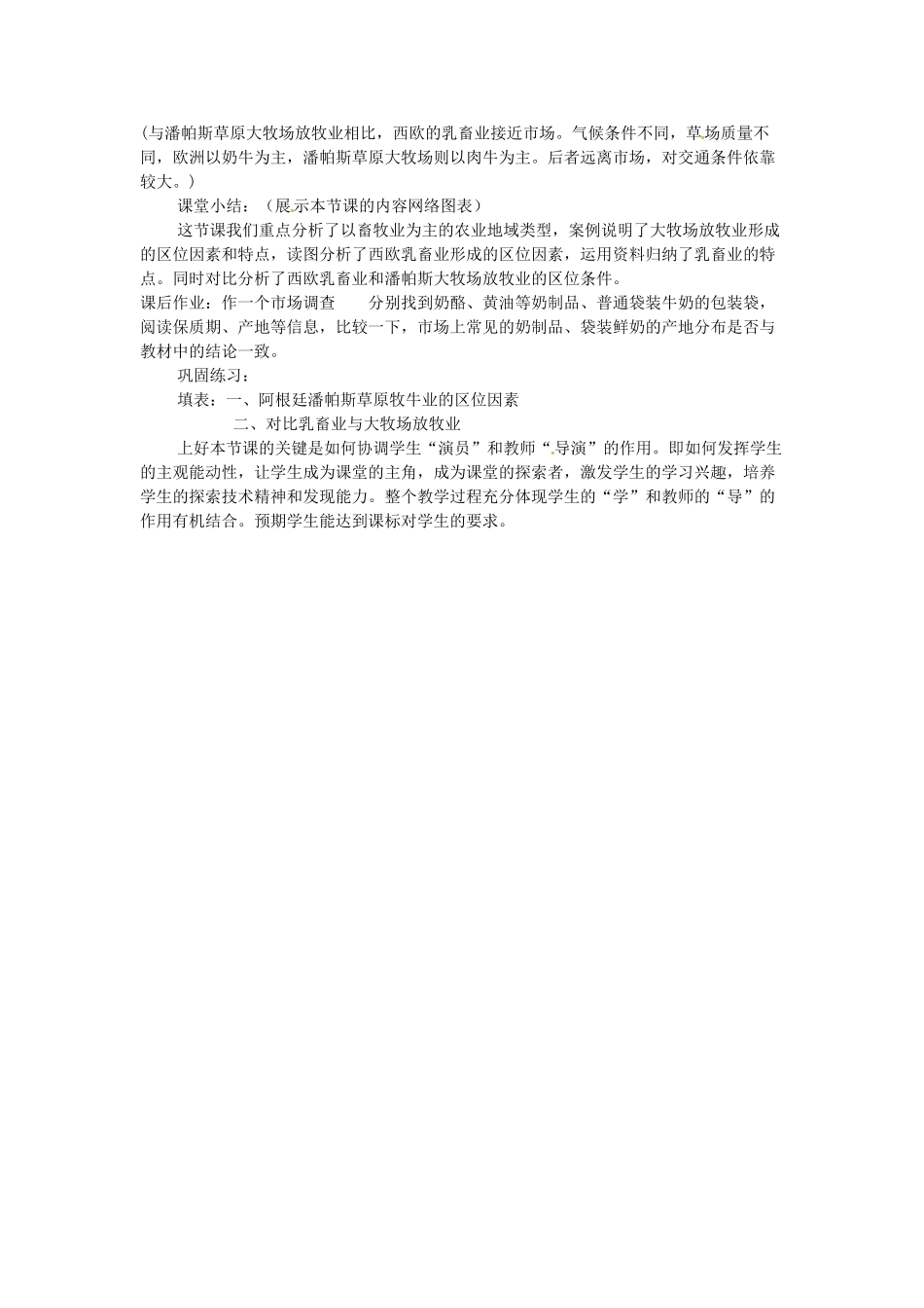 高中地理 第三章 农业地域的形成与发展 第三节 以畜牧业为主农业地域类型教案 新人教版必修2-新人教版高二必修2地理教案_第3页