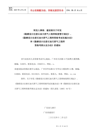 勘察设计注册石油天然气工程师资格考试