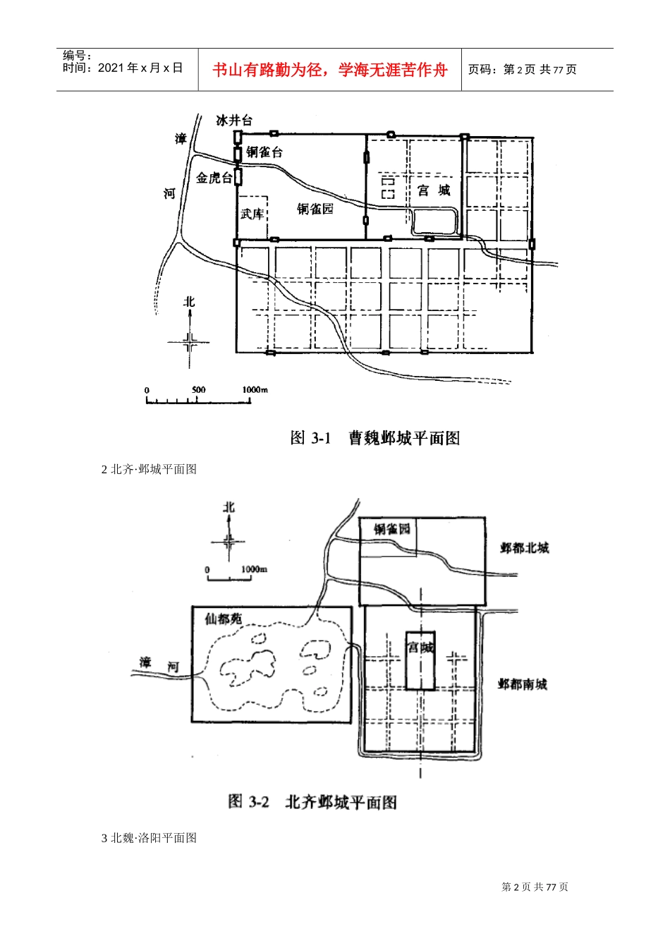 中国园林史图集(DOC77页)_第2页