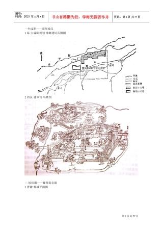 中国园林史图集(DOC77页)