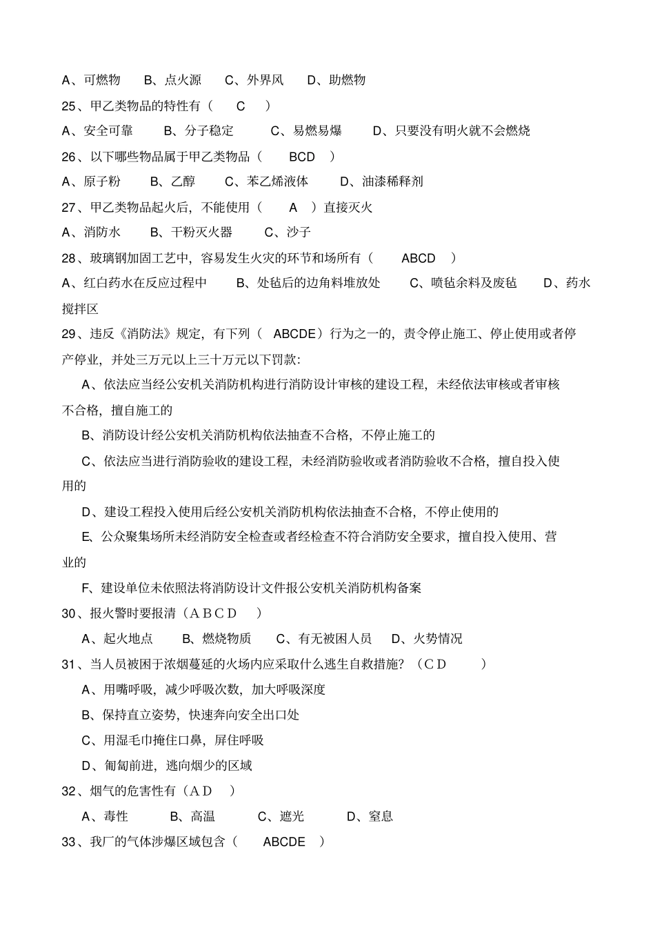 企业职工安全测试题题库-300道_第3页