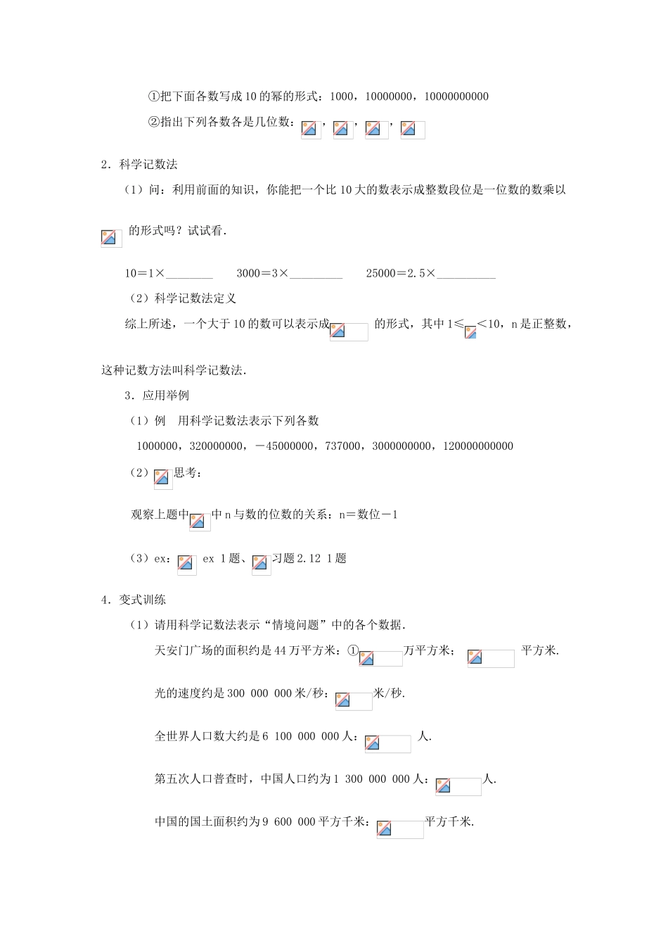 七年级数学上：2.12科学记数法教案（华东师大版）_第2页