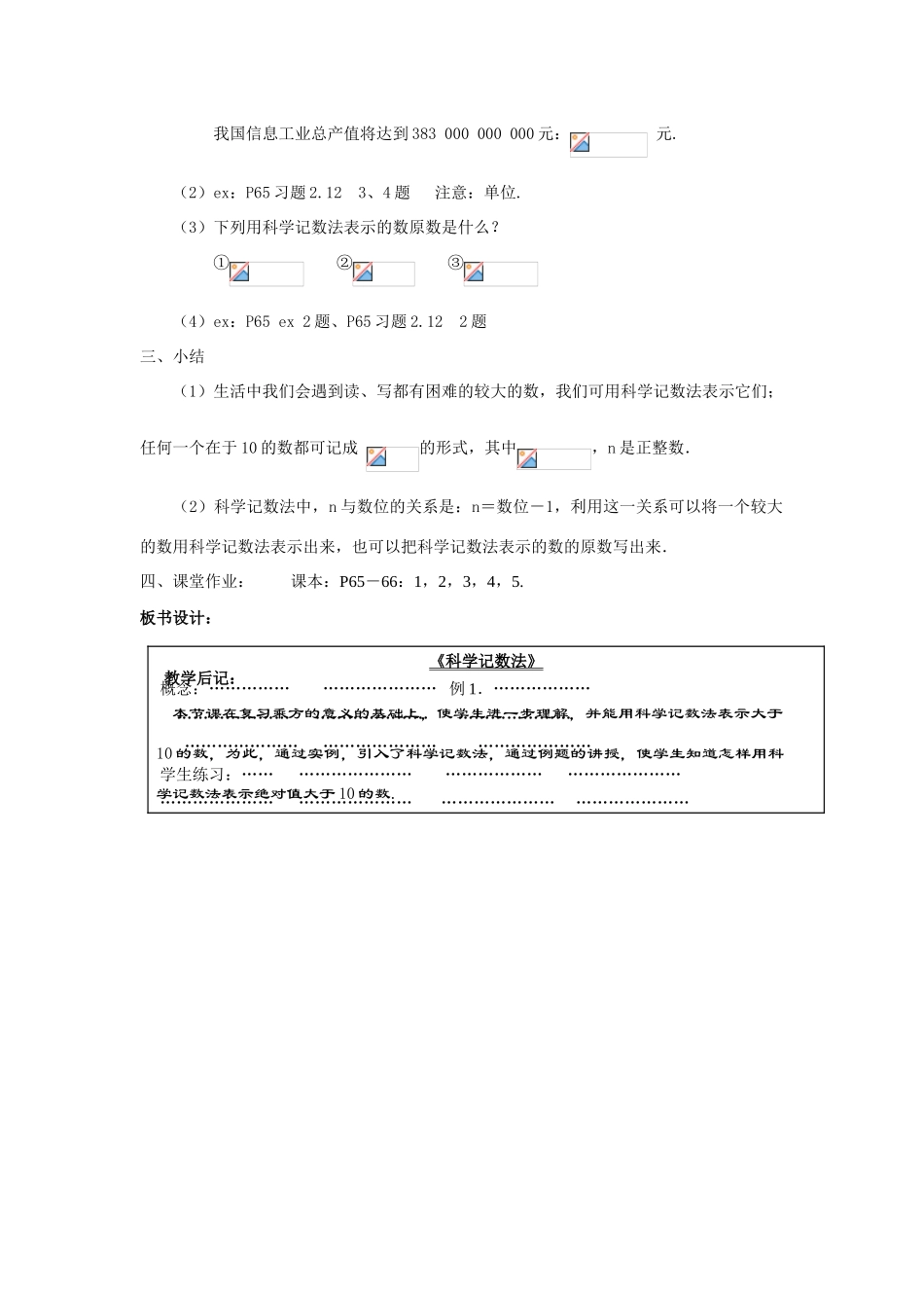 七年级数学上：2.12科学记数法教案（华东师大版）_第3页