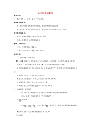 七年级数学上：2.12科学记数法教案（华东师大版）
