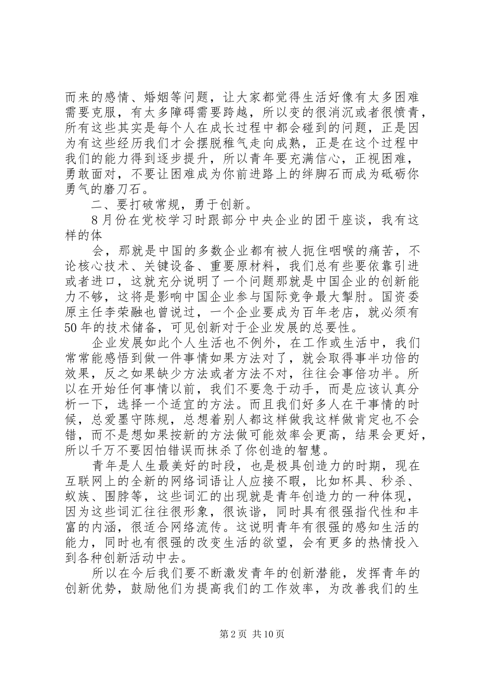 《方法总比困难多》读后感 _第2页