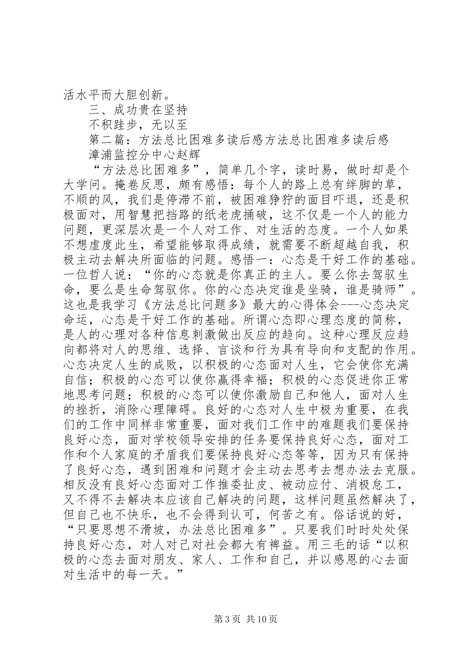 《方法总比困难多》读后感 _第3页