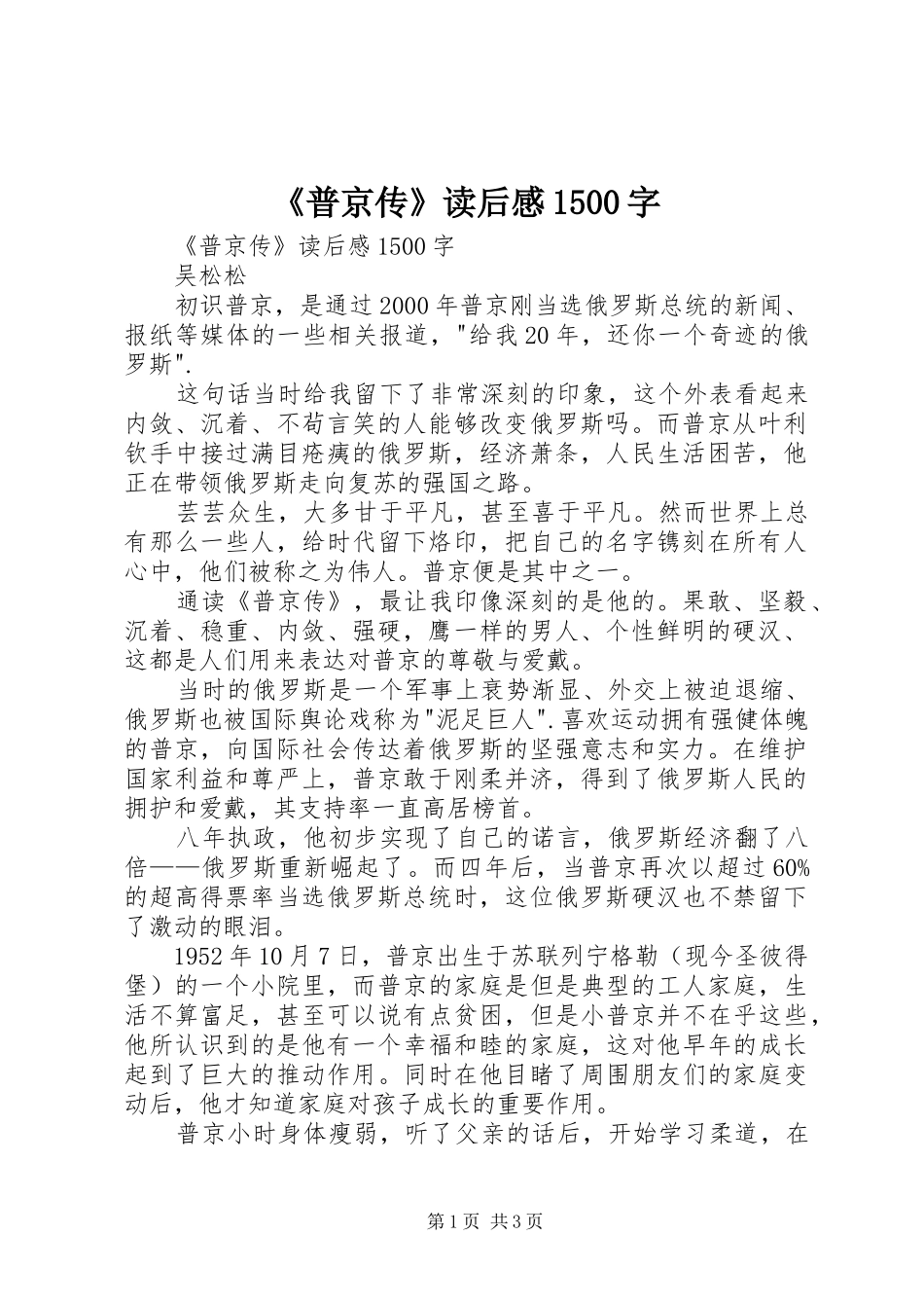 《普京传》读后感1500字 _第1页