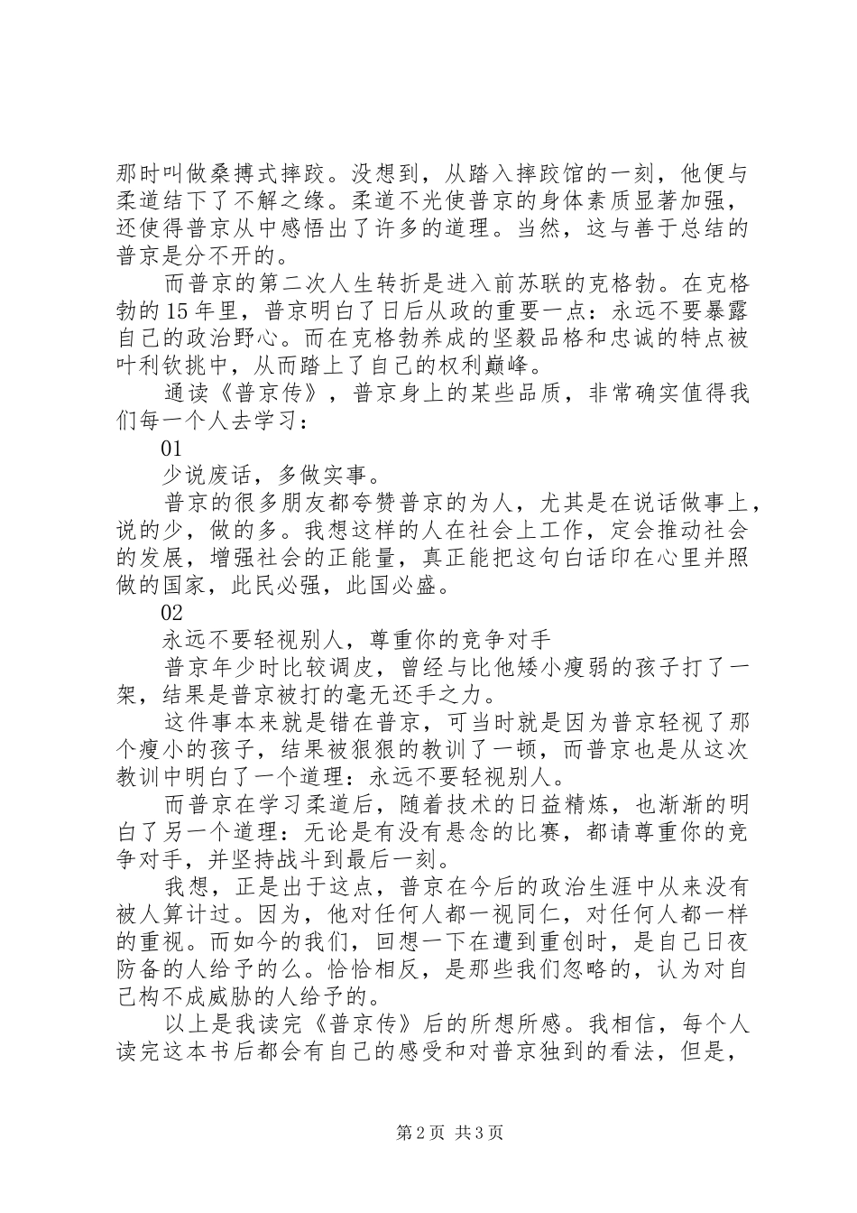 《普京传》读后感1500字 _第2页
