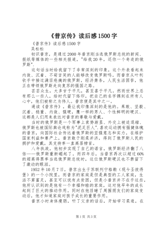 《普京传》读后感1500字 