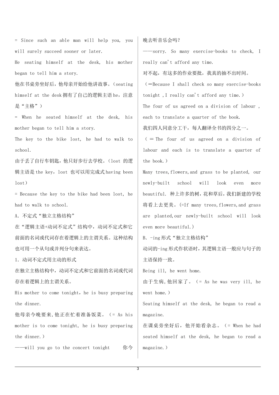 高三英语高考独立主格结构教案全国通用_第3页