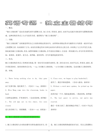 高三英语高考独立主格结构教案全国通用