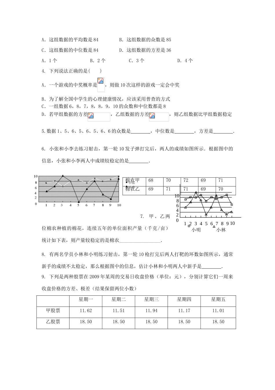 九年级数学上册 数据的离散程度小结与思考 苏科版_第3页