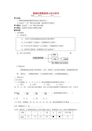 九年级数学上册 数据的离散程度小结与思考 苏科版