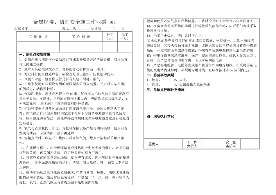 07输变电工程安全施工作业票_第3页