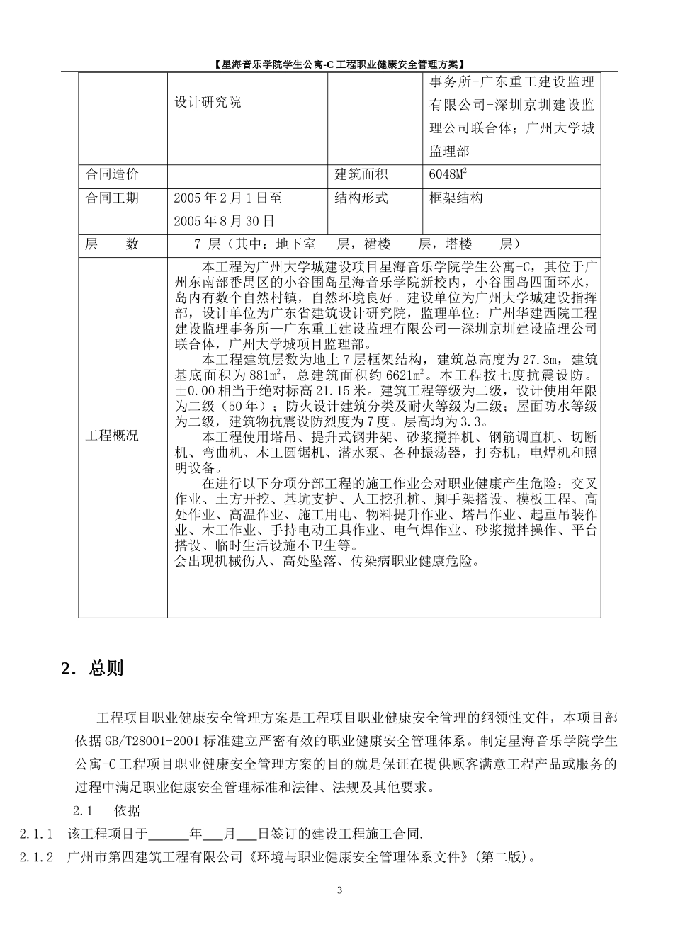C工程项目职业健康安全管理方案_第3页