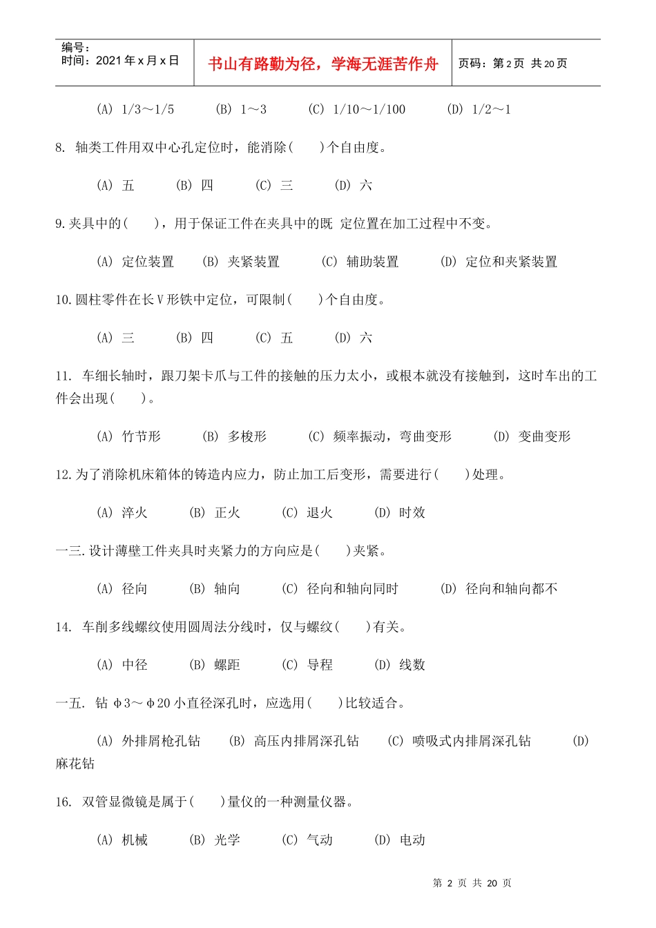 中级数控机床操作调整工鉴定考核大纲_第2页