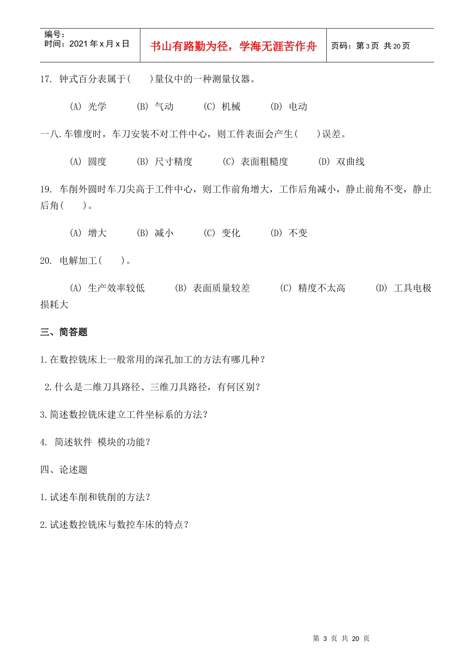 中级数控机床操作调整工鉴定考核大纲_第3页