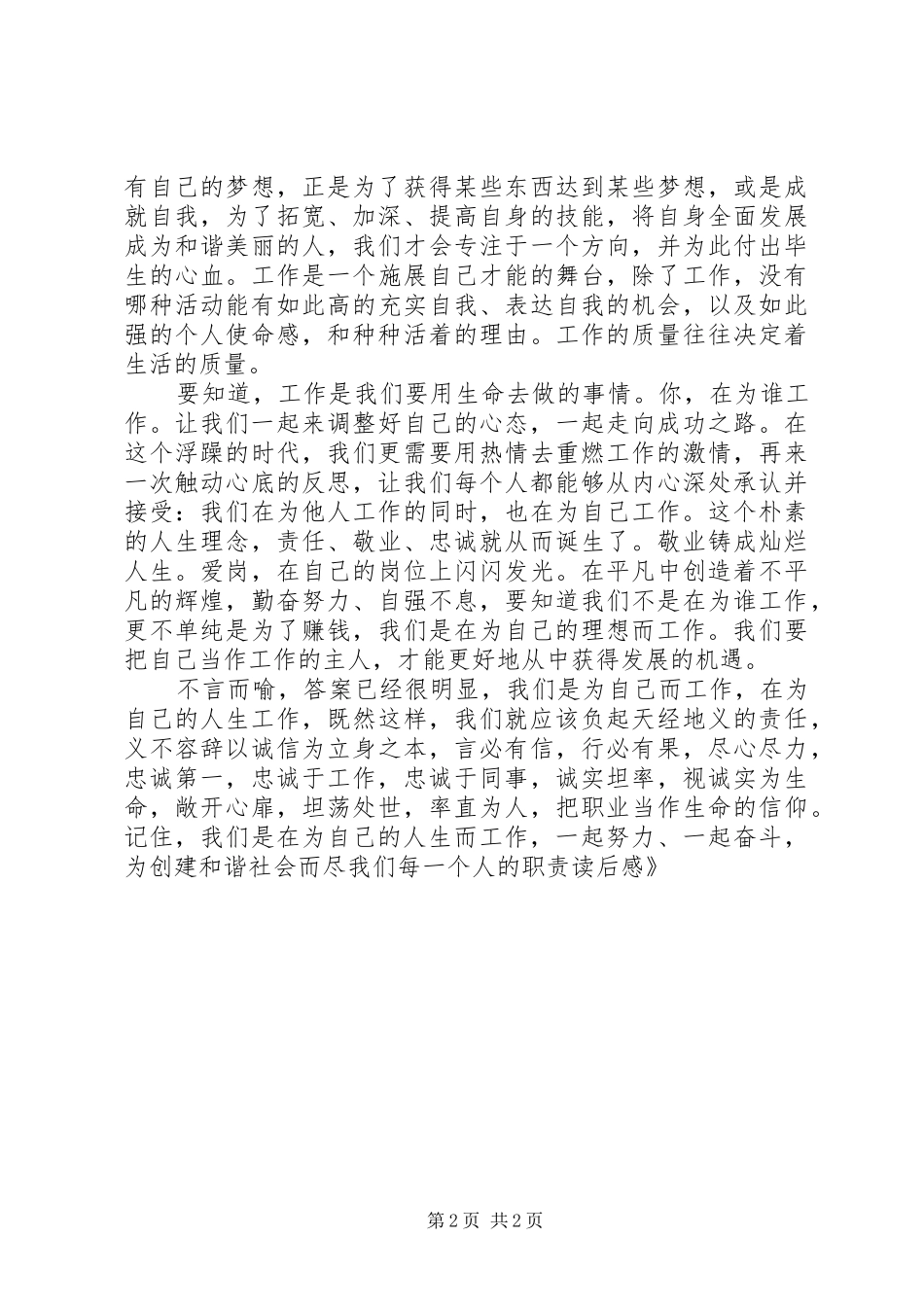 《我为谁工作》读后感 _第2页
