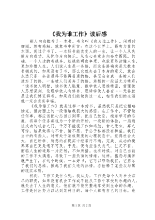 《我为谁工作》读后感 