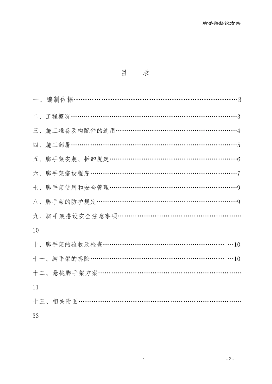 中巨一品家苑123住宅楼脚手架施工方案_第2页
