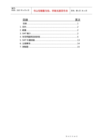 SMT技术手册