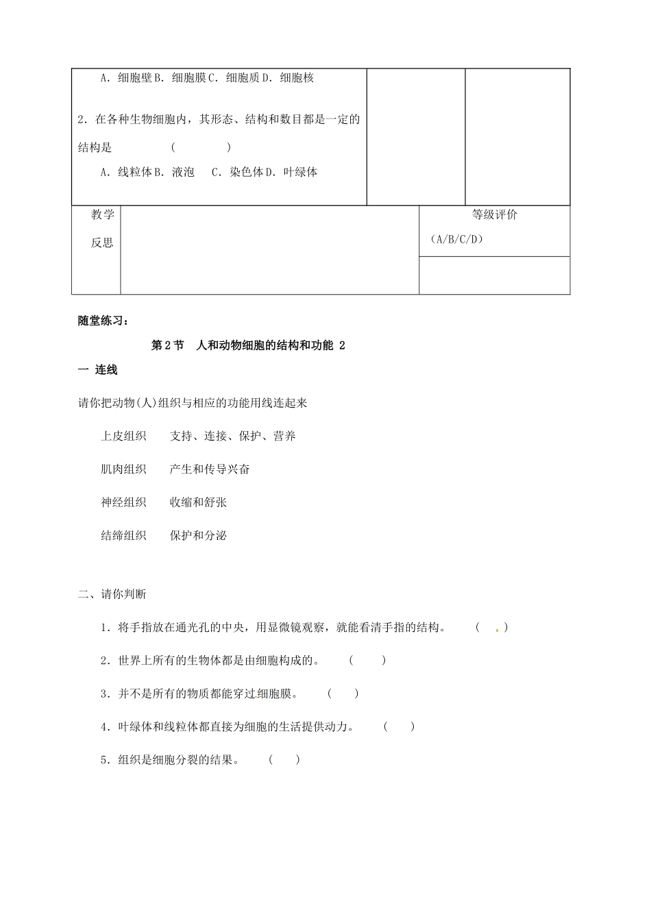 七年级生物上册 第3章 第2节 人和动物细胞的结构和功能教案2 苏教版-苏教版初中七年级上册生物教案_第3页
